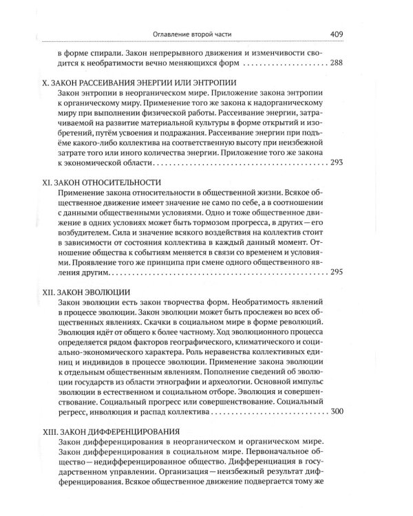 Коллективная рефлексология