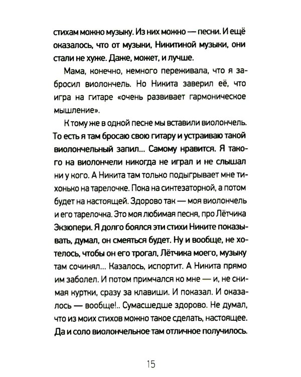 Около музыки и другие рассказы. 2-е изд., стер