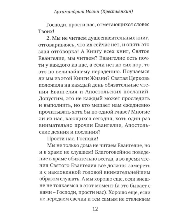 Опыт построения исповеди