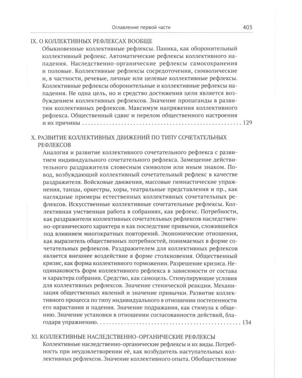 Коллективная рефлексология