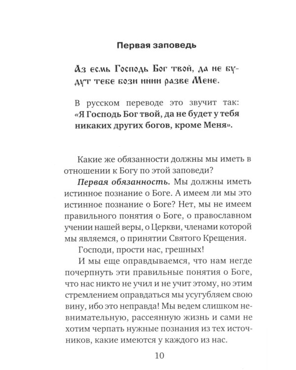 Опыт построения исповеди