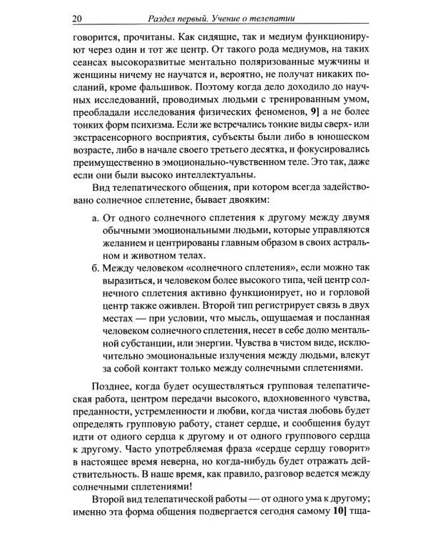 Телепатия и Эфирный проводник = Telepathy and The etherie vehicle