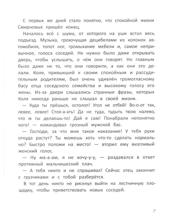 Учусь говорить "нет"! Все о личных и чужих границах. 4-е изд