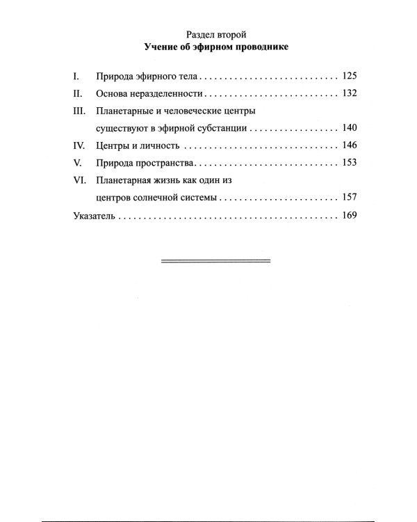 Телепатия и Эфирный проводник = Telepathy and The etherie vehicle