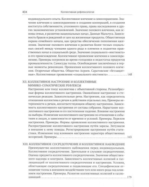 Коллективная рефлексология