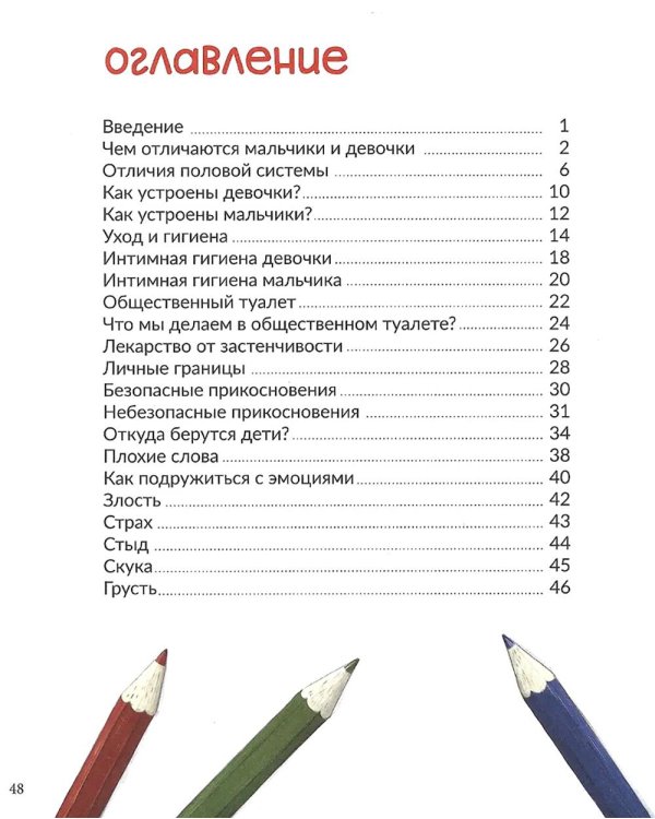 Интимная книга
