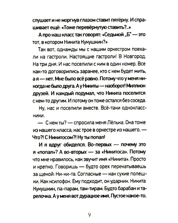 Около музыки и другие рассказы. 2-е изд., стер