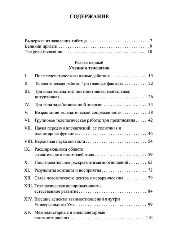 Телепатия и Эфирный проводник = Telepathy and The etherie vehicle