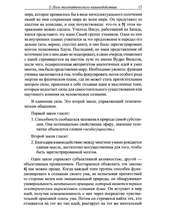 Телепатия и Эфирный проводник = Telepathy and The etherie vehicle