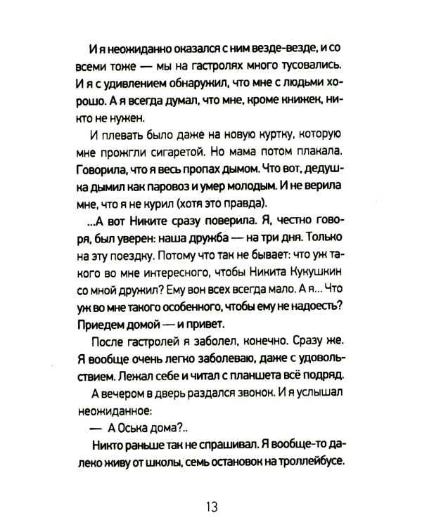 Около музыки и другие рассказы. 2-е изд., стер