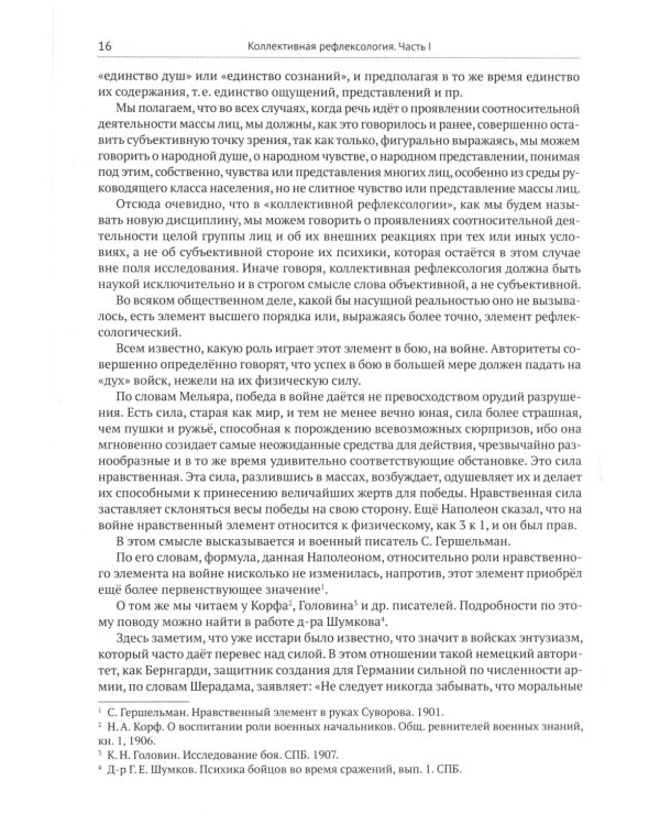 Коллективная рефлексология