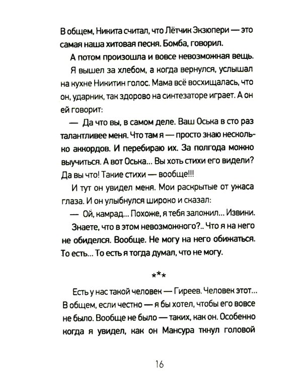 Около музыки и другие рассказы. 2-е изд., стер