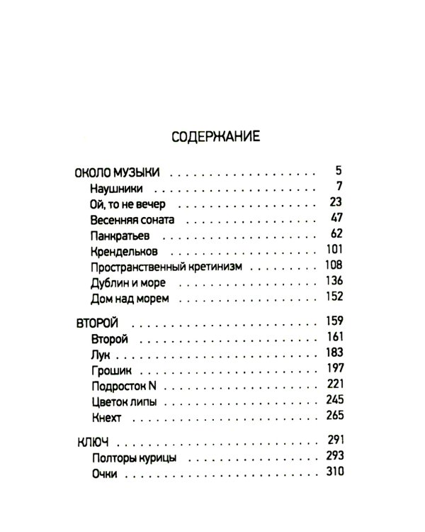 Около музыки и другие рассказы. 2-е изд., стер