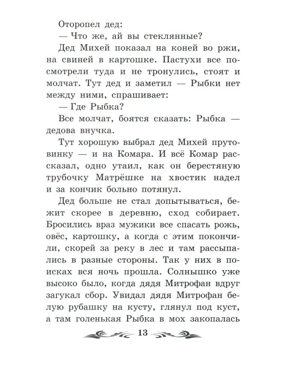 Лисичкин хлеб: рассказы