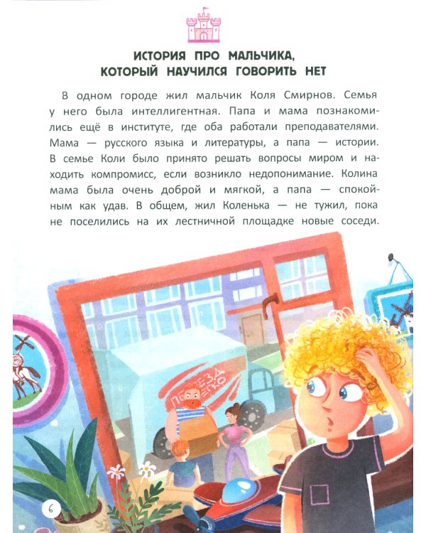 Учусь говорить "нет"! Все о личных и чужих границах. 4-е изд