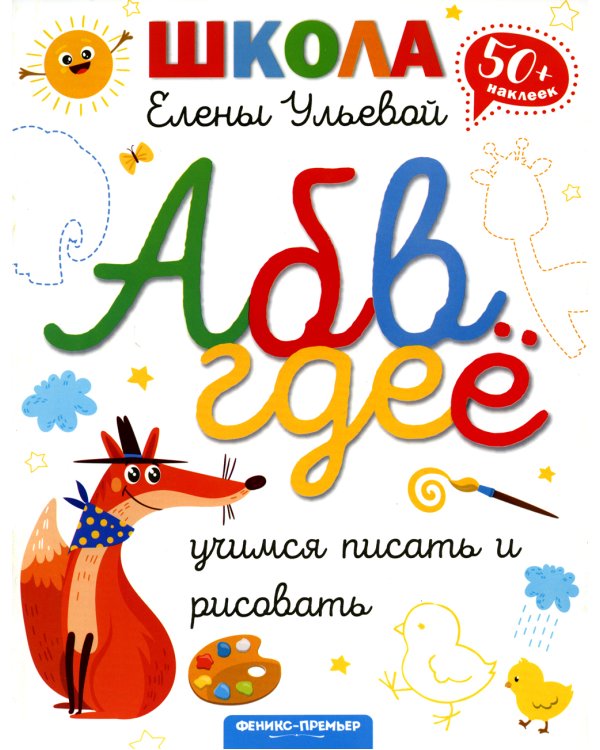 Учимся писать и рисовать