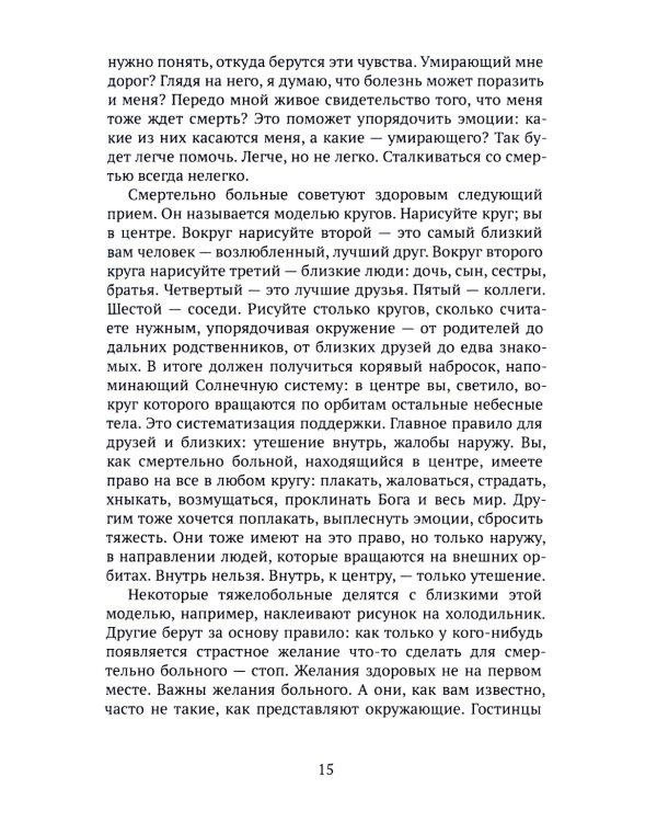 Как мы умираем. Конец жизни и что мы должны о нем знать