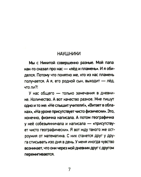 Около музыки и другие рассказы. 2-е изд., стер