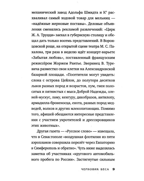 Черновик беса