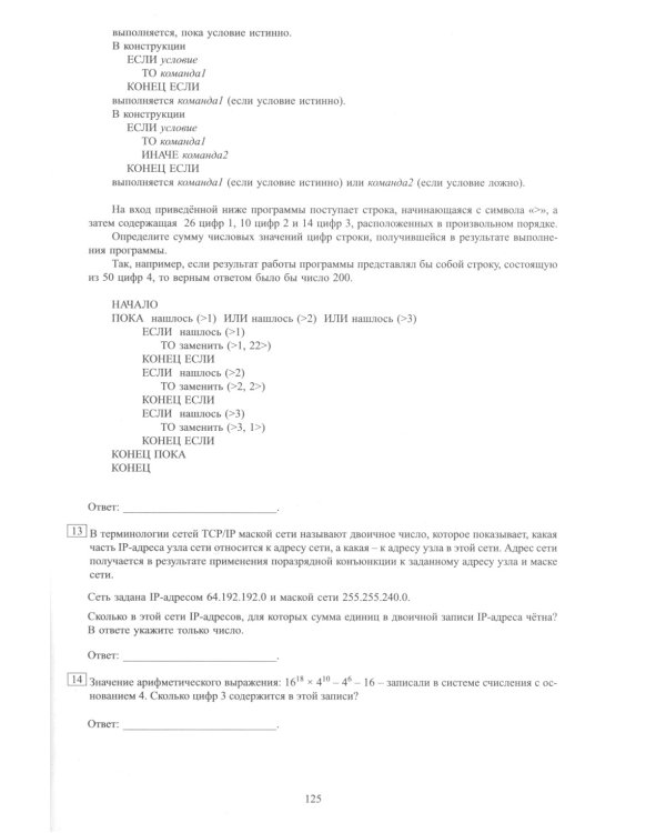 Информатика. ЕГЭ 2025. Готовимся к итоговой аттестации: Учебное пособие