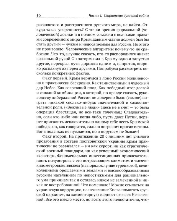 Божественная хирургия СВО