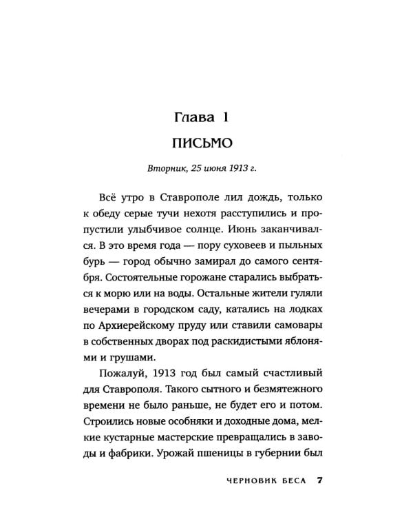 Черновик беса