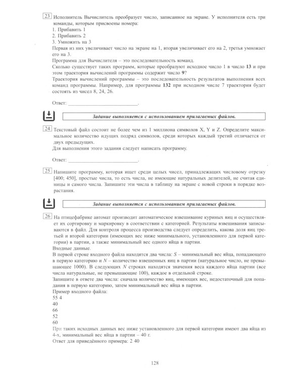 Информатика. ЕГЭ 2025. Готовимся к итоговой аттестации: Учебное пособие
