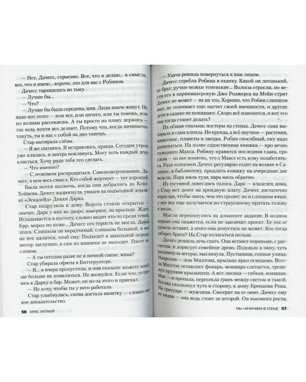 Мы начинаем в конце