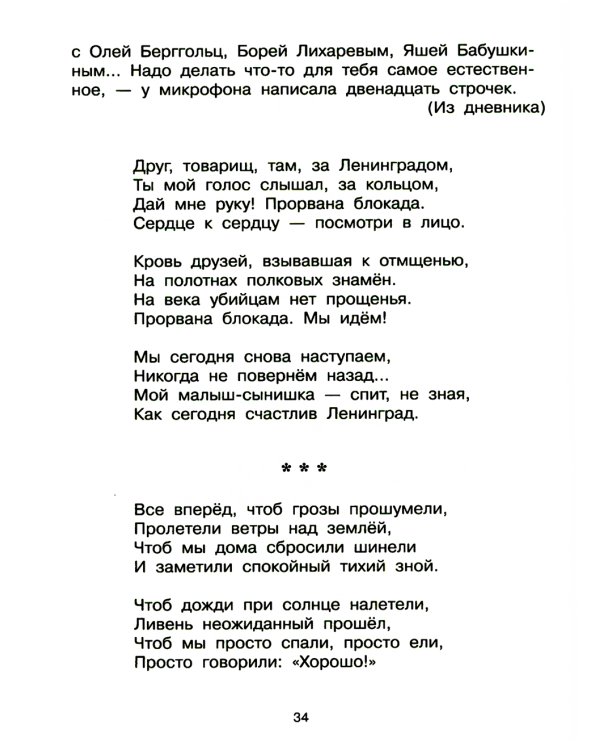 Трамвай идёт на фронт. Стихи о мире и войне