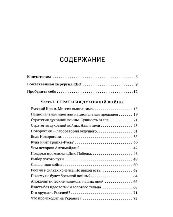 Божественная хирургия СВО