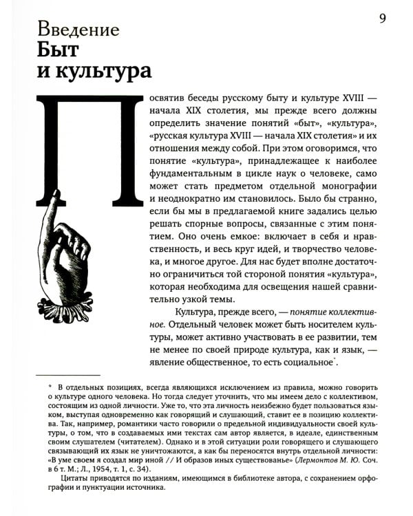 Беседы о русской культуре. Быт и традиции русского дворянства (XVIII - начало XIX века)