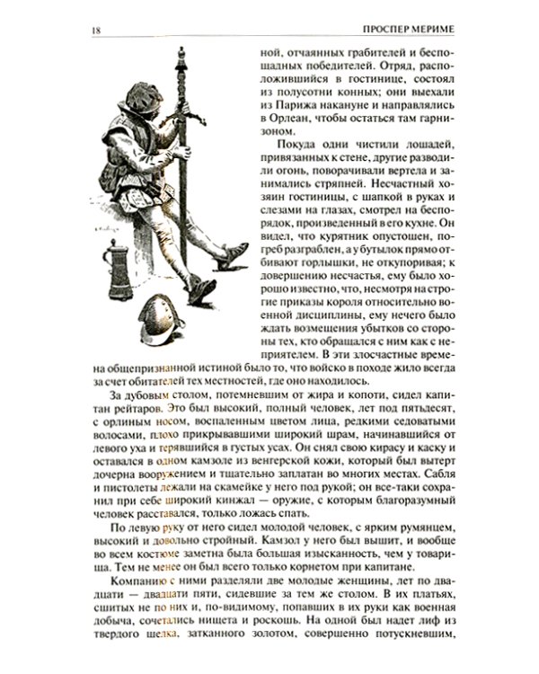 Полное собрание романов, новелл и пьес в одном томе