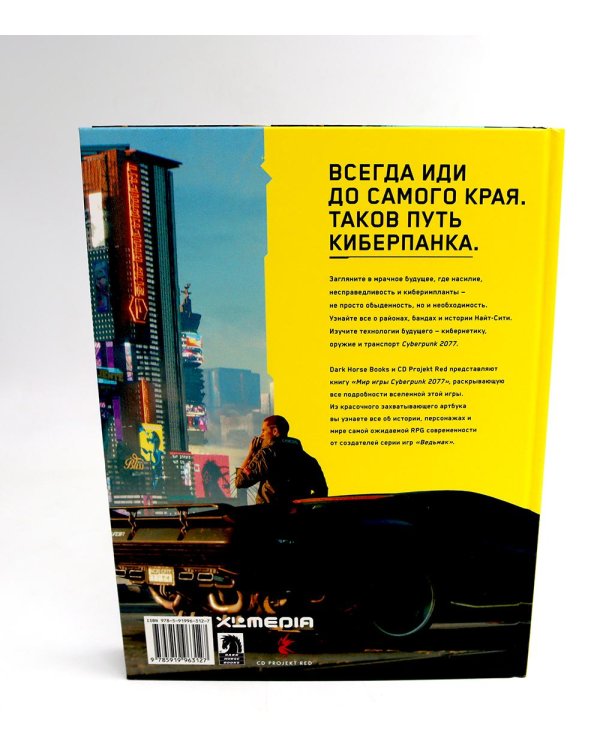 Мир игры Cyberpunk 2077; Киберпанк. Артбук по мирам «Бегущего по лезвию», «Акиры» и других фантастических шедевров (комплект из 2-х книг)