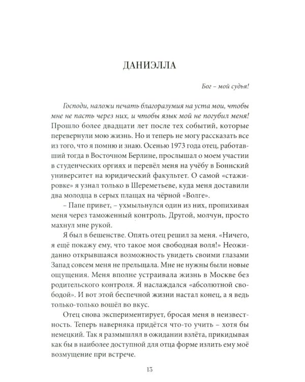 Тайное вмешательство: рассказы