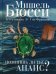 Помнишь ли ты, Анаис?: повести