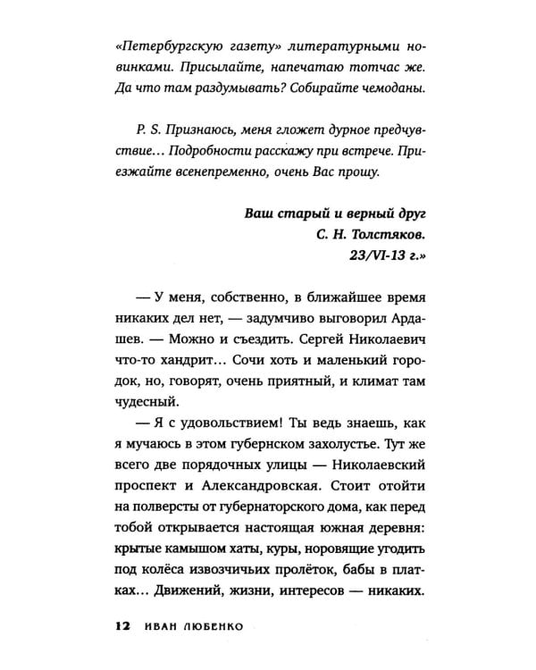 Черновик беса