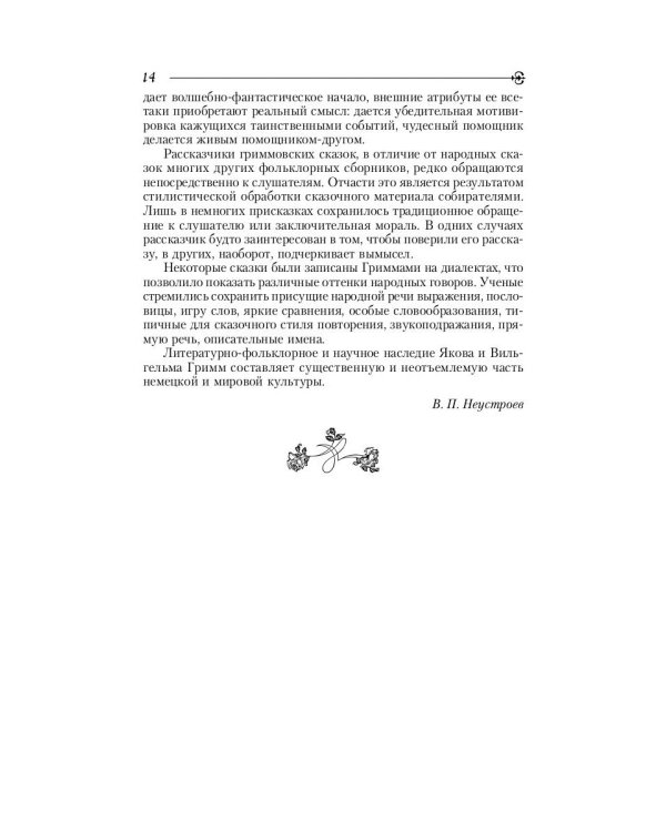 Замарашка: сказки