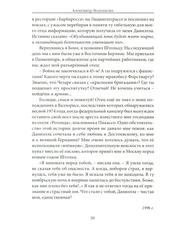 Тайное вмешательство: рассказы