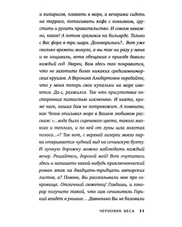 Черновик беса