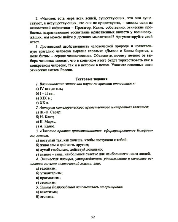 Этика воинской деятельности: Учебник