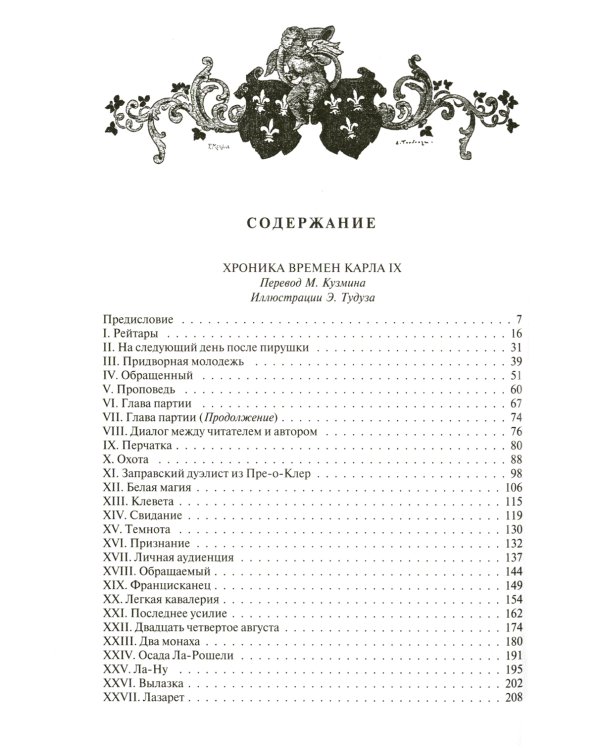Полное собрание романов, новелл и пьес в одном томе