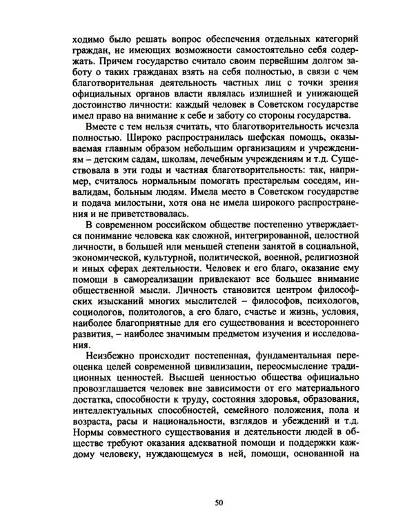 Этика воинской деятельности: Учебник