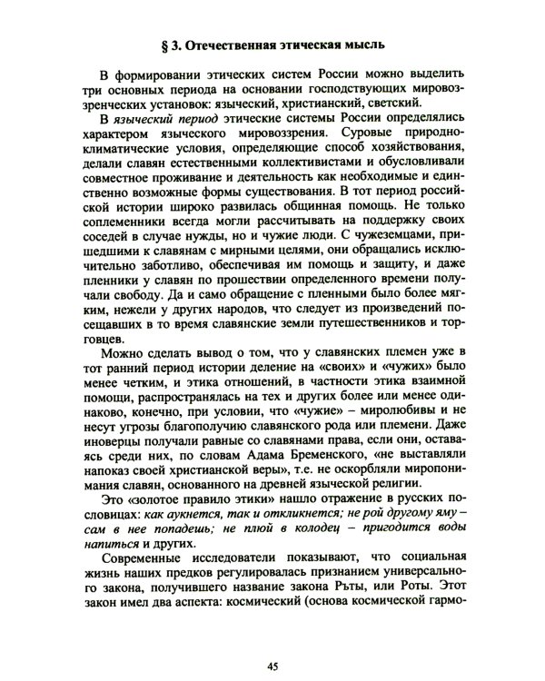 Этика воинской деятельности: Учебник