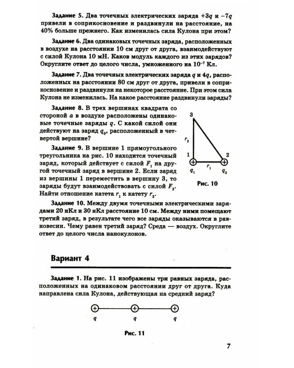 Физика: контрольные работы: электростатика: 10-11 кл