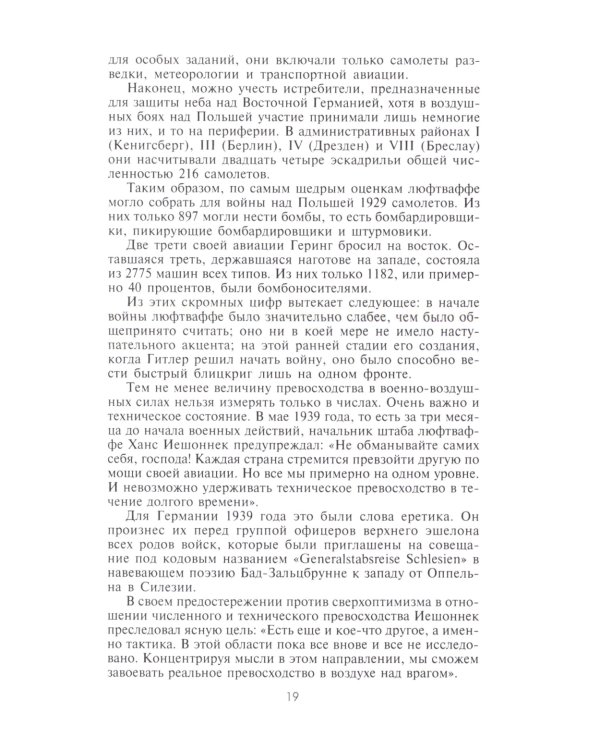 Военные дневники люфтваффе. Хроника боевых действий германских ВВС во Второй мировой войне. 1939-1945