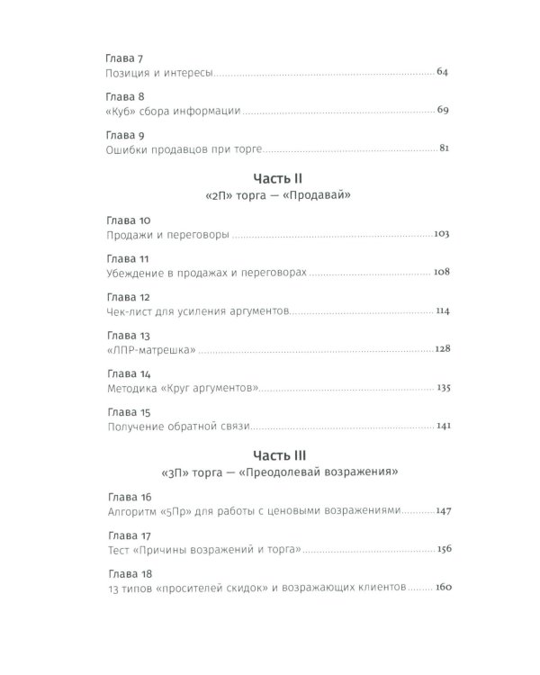 Переговоры о цене: Как покупать дешево, а продавать дорого