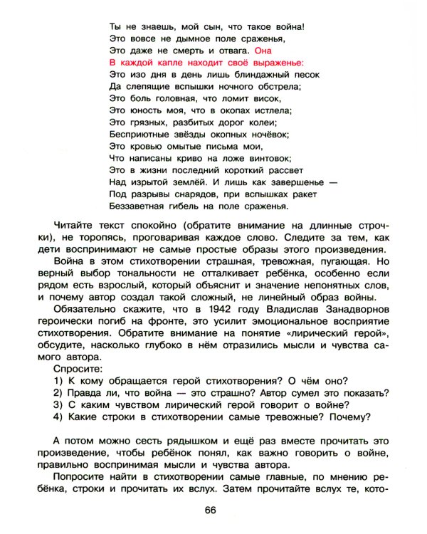 Трамвай идёт на фронт. Стихи о мире и войне