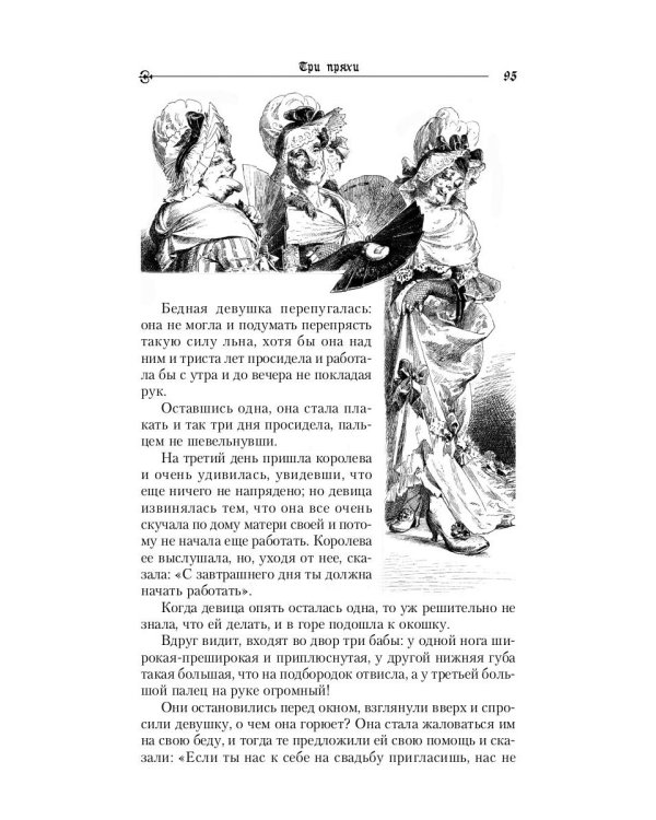 Замарашка: сказки