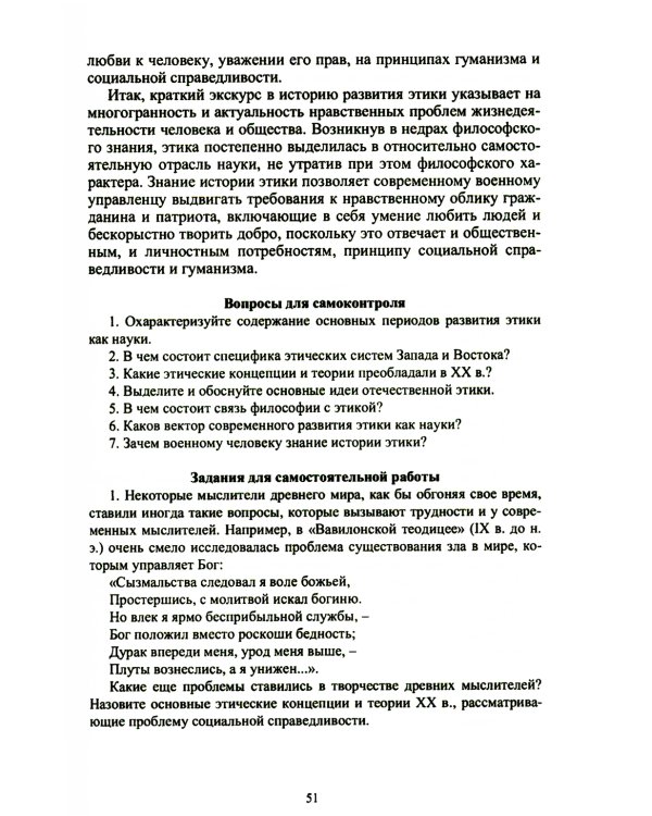 Этика воинской деятельности: Учебник