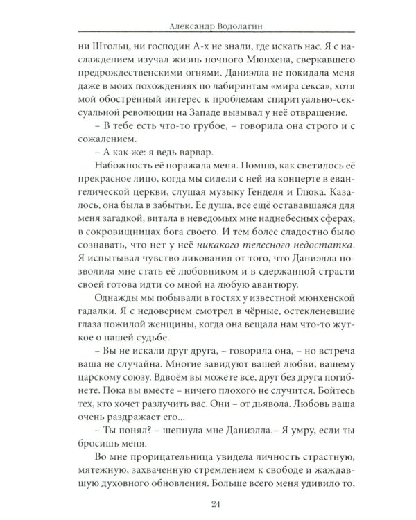 Тайное вмешательство: рассказы